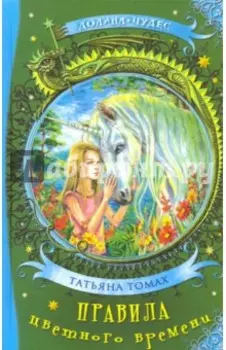 Правила цветного времени