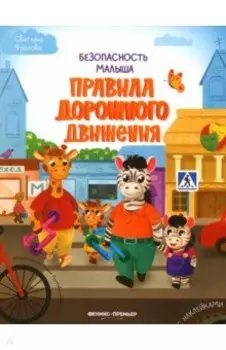 Правила дорожного движения