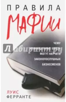 Правила мафии