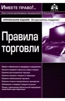 Правила торговли