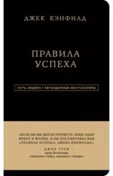 Правила успеха