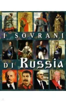 Правители России, на итальянском языке