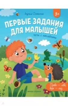 Право - лево, верх - низ. Тесты с наклейками