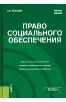 Право социального обеспечения. Учебное пособие