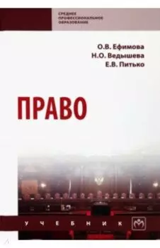 Право. Учебник