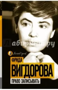 Право записывать