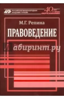 Правоведение. Практикум по курсу