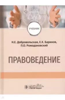 Правоведение. Учебник