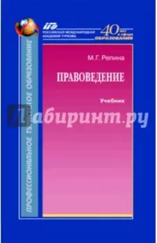 Правоведение. Учебник