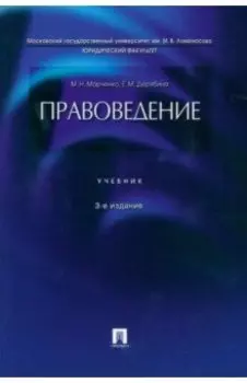 Правоведение. Учебник