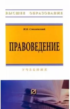 Правоведение. Учебник