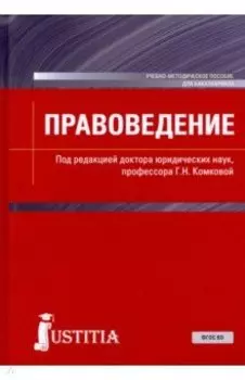Правоведение. Учебно-методическое пособие