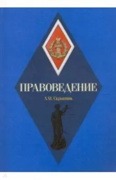 Правоведение. Учебное пособие