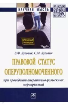 Правовой статус оперуполномоченного при проведение оперативно-розыскных мероприятий