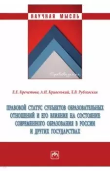 Правовой статус субъектов образовательных отношений и его влияние на состояние образования
