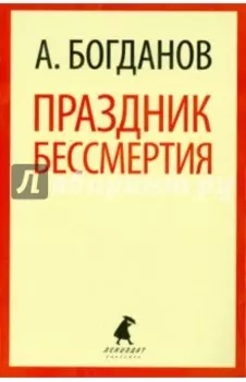 Праздник бессмертия