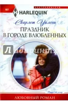 Праздник в городе влюбленных