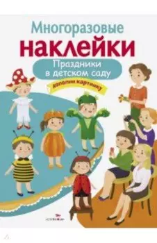 Праздники в детском саду