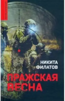 Пражская весна