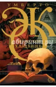 Пражское кладбище