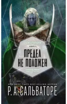 Предел не положен