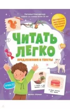 Предложения и тексты