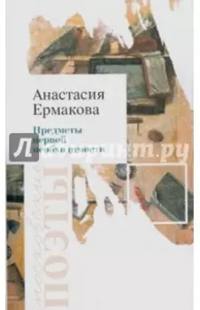 Предметы первой необходимости