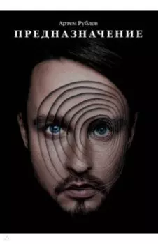 Предназначение