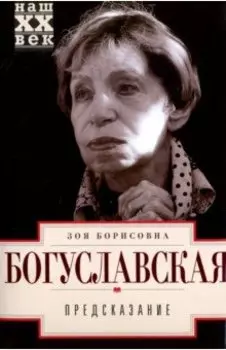 Предсказание