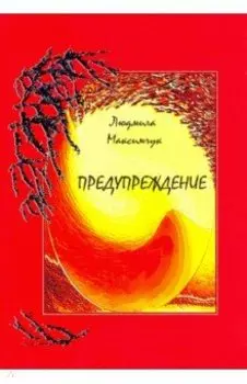 Предупреждение