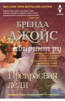 Прекрасная леди