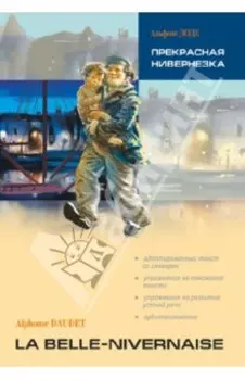 Прекрасная Нивернезка