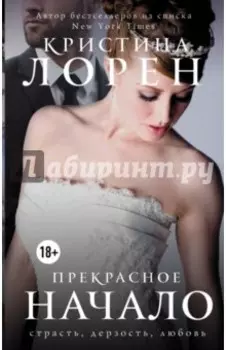 Прекрасное начало