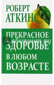 Прекрасное здоровье в любом возраста
