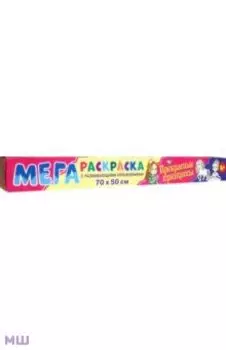 Прекрасные принцессы