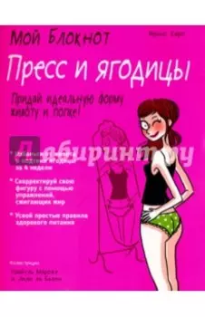 Пресс и ягодицы