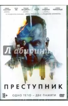 Преступник (DVD)