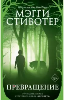 Превращение