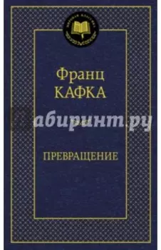 Превращение