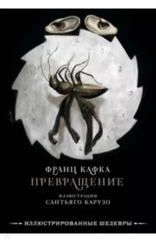 Превращение