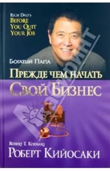 Прежде чем начать свой бизнес