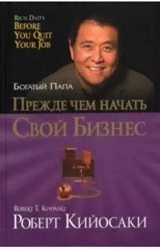 Прежде чем начать свой бизнес