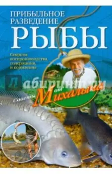 Прибыльное разведение рыбы