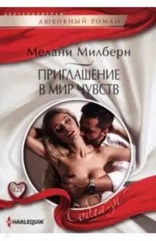 Приглашение в мир чувств