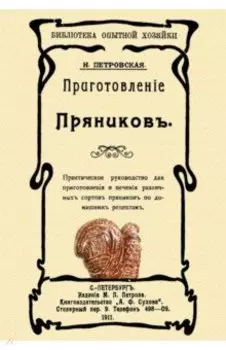 Приготовление пряников