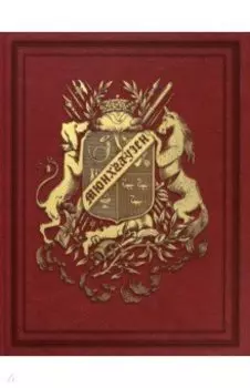 Приключения барона Мюнхгаузена