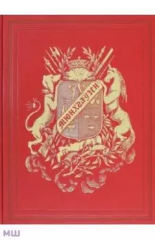 Приключения барона Мюнхгаузена. VIP золотой обрез