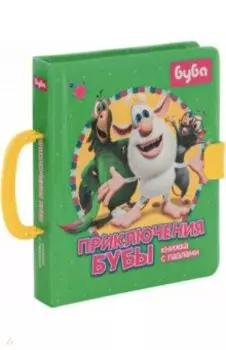 Приключения Бубы. Книжка с пазлами