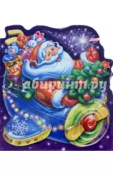 Приключения Деда Мороза