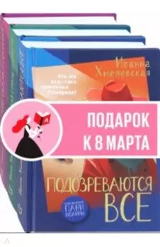 Приключения пани Иоанны. Начало. Комплект из 3-х книг